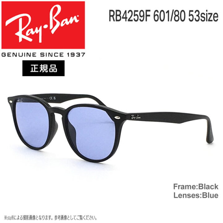 楽天市場】レイバン サングラス RayBan RB4259F 601/80(53サイズ 