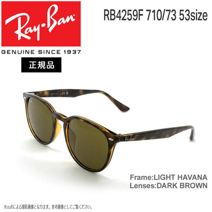楽天市場】レイバン サングラス RayBan RB4259F 710/73(53サイズ  