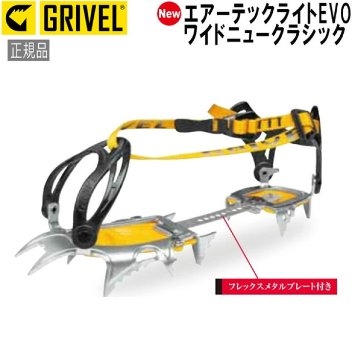 楽天市場】グリベル GRIVEL エアーテックライトEVO・ワイドニュー 