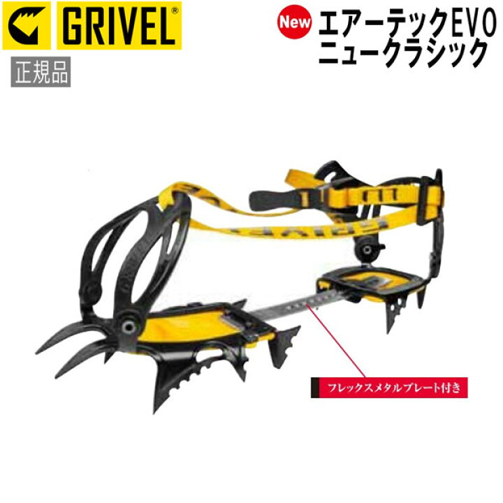 楽天市場】グリベル GRIVEL エアーテックEVO・ニュークラシック 