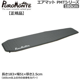 プロモンテ PROMONTE エアーマット180cm