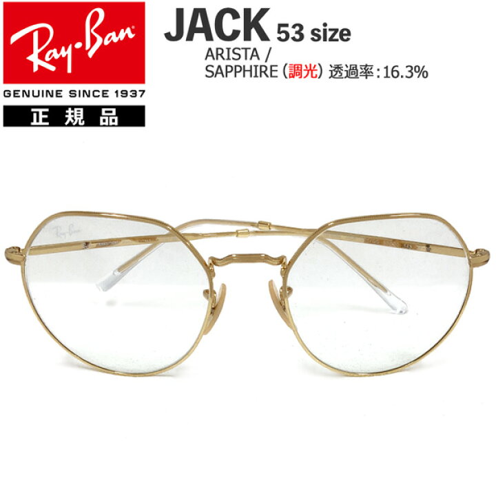 楽天市場】レイバン サングラス 調光レンズ ジャック RayBan JACK 001  