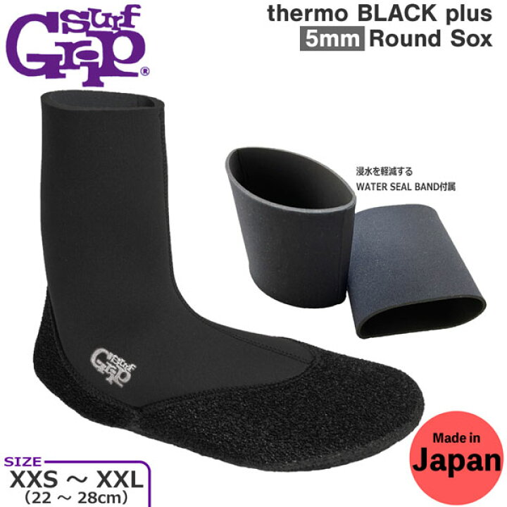 楽天市場】サーフィン ブーツ サーフグリップ SURFGRIP サーモブラック 