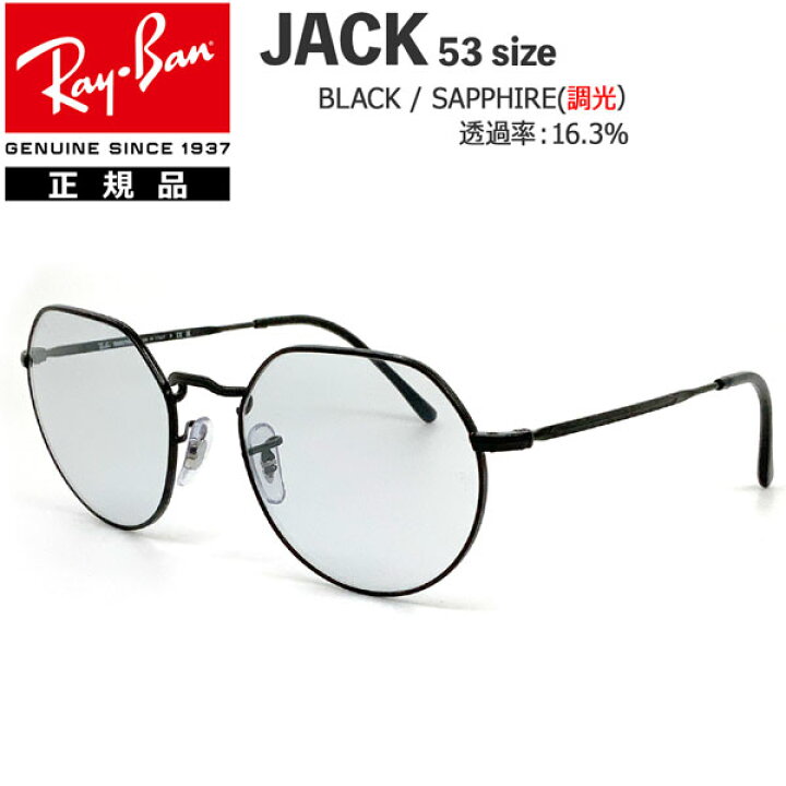 楽天市場】レイバン サングラス 調光レンズ ジャック RayBan JACK 002 