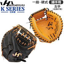 楽天市場】キャッチャーミット 硬式 ハタケヤマ k-m9jcの通販