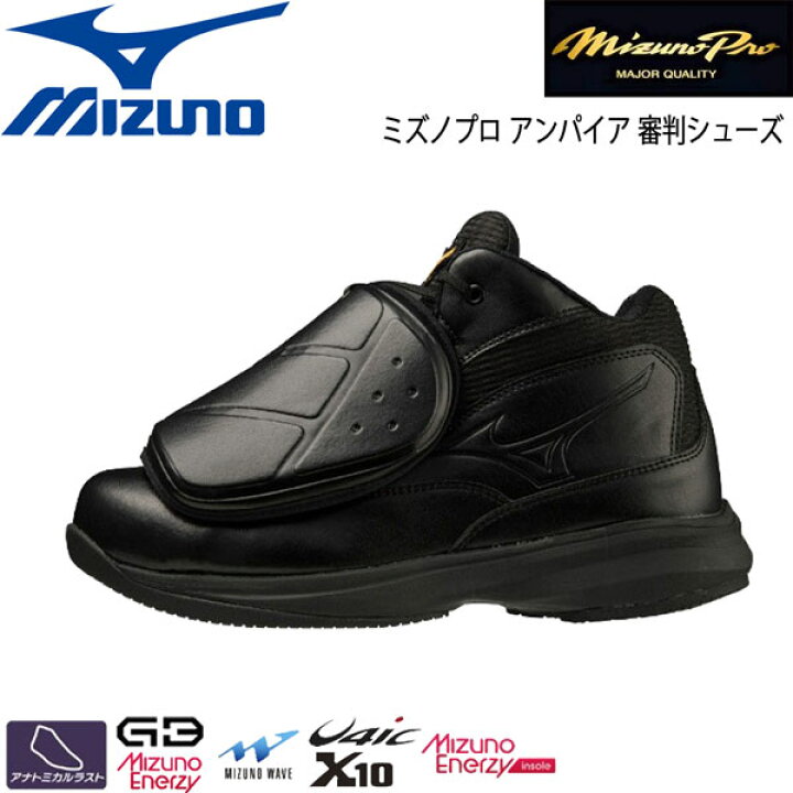 楽天市場】野球 Mizuno ミズノ ミズノプロ アンパイア 審判シューズ 
