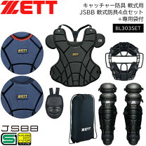 楽天市場】キャッチャー防具 軟式 セット jsbbの通販