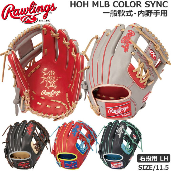 楽天市場】野球 軟式用 グローブ Rawlings ローリングス HOH MLB COLOR 