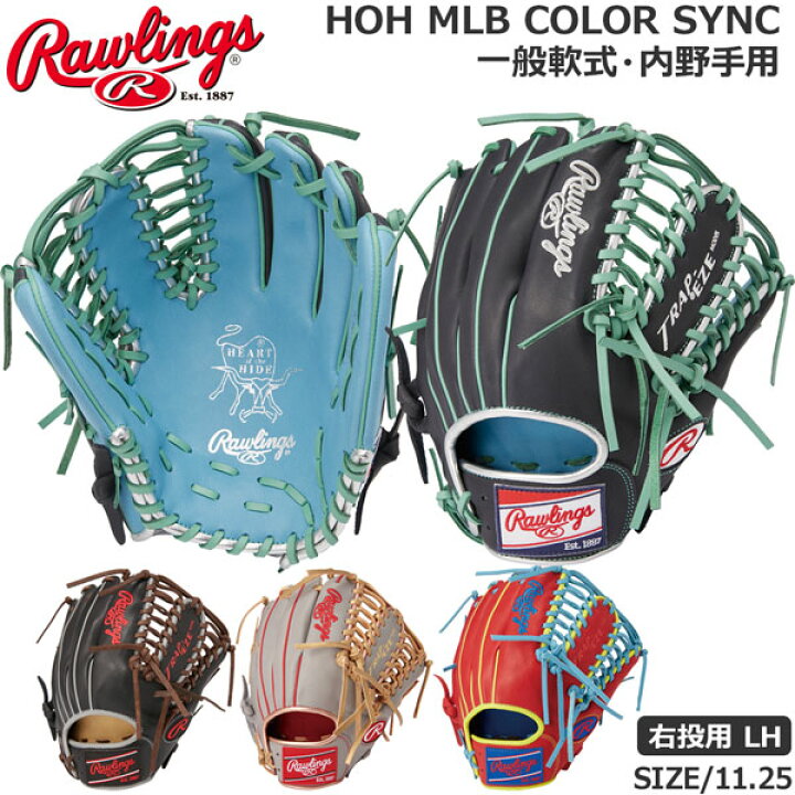 楽天市場】野球 軟式用 グローブ Rawlings ローリングス HOH MLB COLOR 