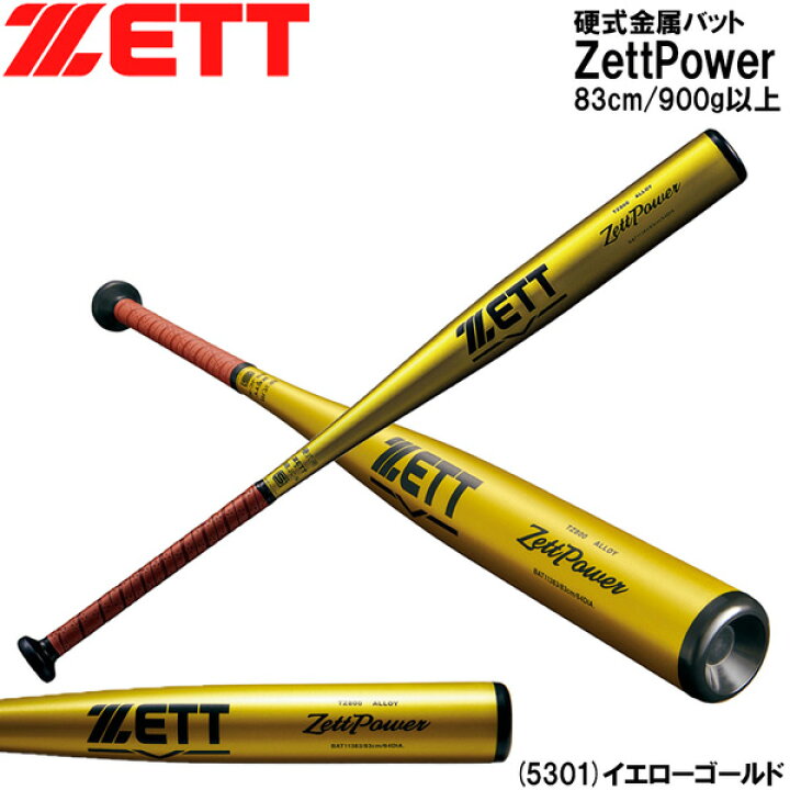 楽天市場】野球 バット 新基準硬式金属 一般用 ゼット ZETT ゼット 