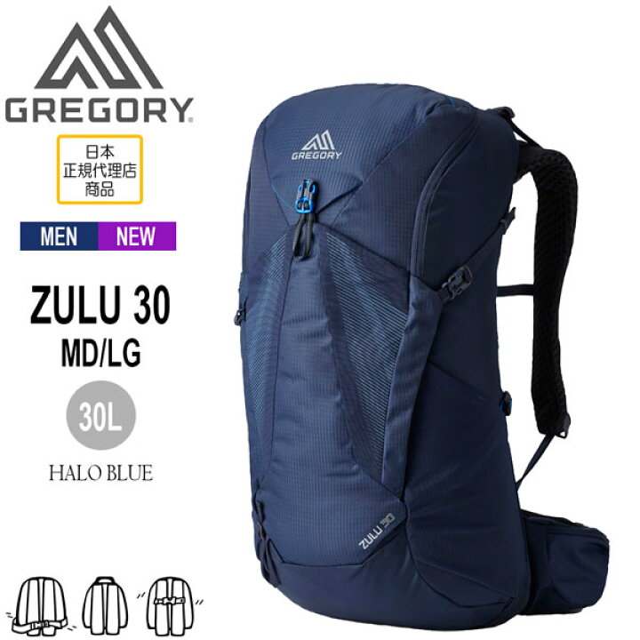 楽天市場】グレゴリー GREGORY ズール30 MD/LG ハローブルー ZULU 30 
