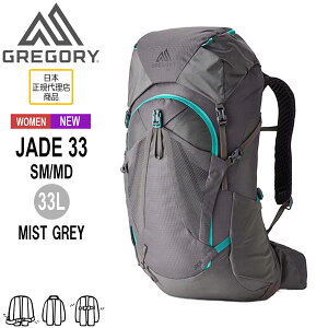 グレゴリー ジェイド 33 (登山用リュック・ザック) 価格比較 - 価格.com