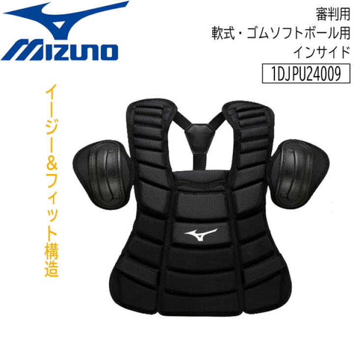 楽天市場】野球 ミズノ 審判用 防具 軟式ゴムソフトボール兼用 