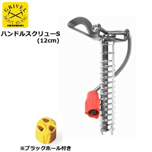 GRIVEL �O���x�� �A�C�X�N���C�~���O�M�A �n���h���X�N�����[S(12cm)