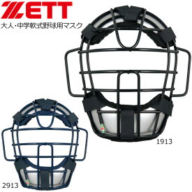 野球 ZETT ゼット 軟式マスク プロテクター キャッチャー防具 一般 大人 blm3153a