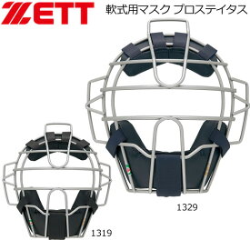 野球 ZETT ゼット 軟式マスク プロテクター キャッチャー防具 一般 大人 プロステイタス blm3238