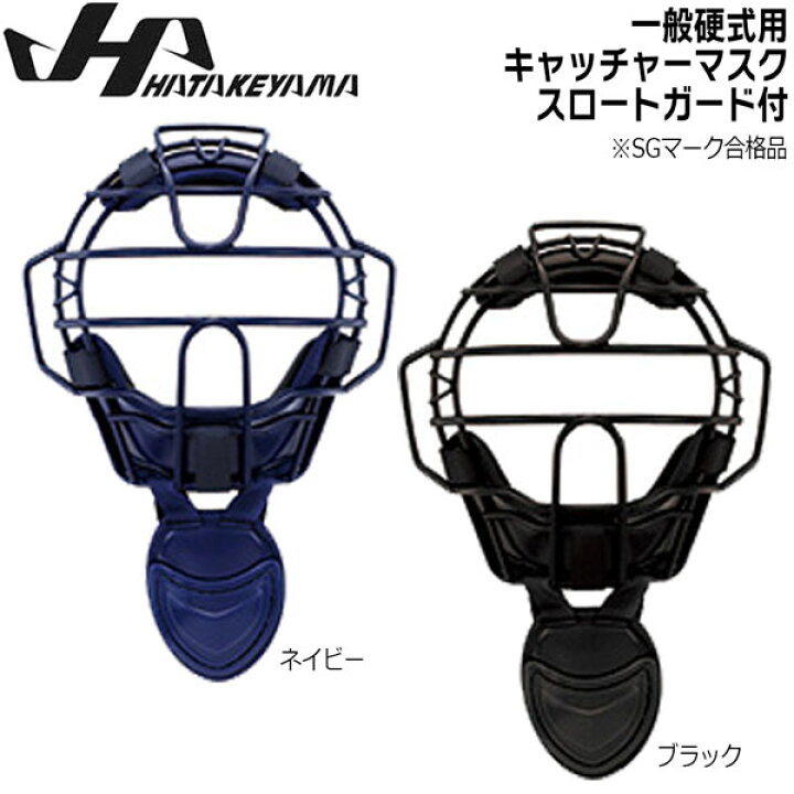 楽天市場】野球 硬式 プロテクター ハタケヤマ HATAKEYAMA 一般 硬式 
