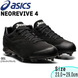 野球 スパイク 埋め込み金具 ウレタンソール アシックスベースボール asicsbaseball NEOREVIVE 4 標準ワイズ設計 1123a022