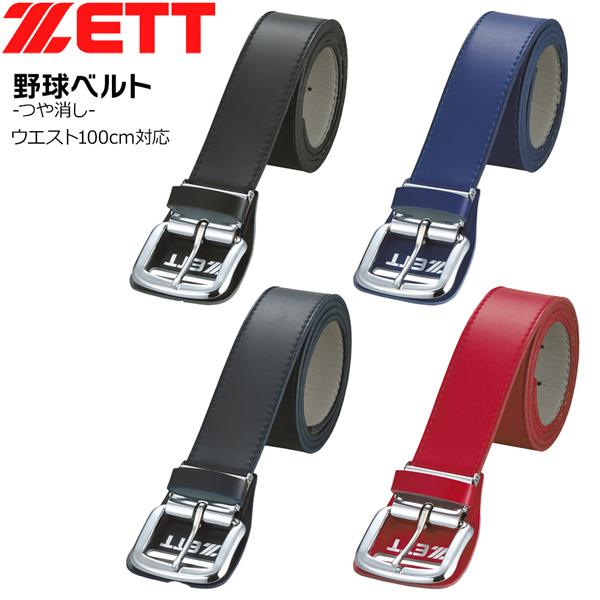 野球 ZETT ゼット 一般用 ベルト -ウエスト100cm対応-BX93