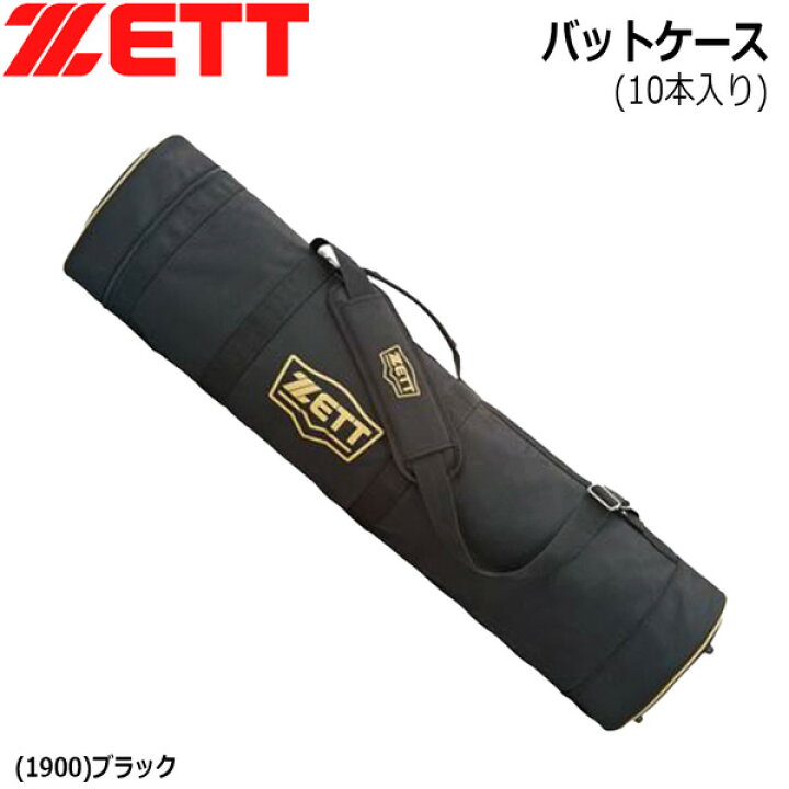 楽天市場】野球 ゼット ZETT バット ケース 8〜10本 収納 : MOVE