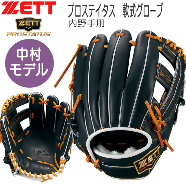 楽天市場】ダイヤモンドショップ限定 ゼット ZETT プロステータス 内 