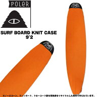 サーフボード ニットケース ポーラー POLER FISHING NET SURF BOARD KNIT CASE 9’2 LONG ORANGE ロング…