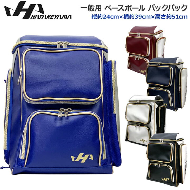 楽天市場】野球 HATAKEYAMA ハタケヤマ 一般用 ベースボール バック 