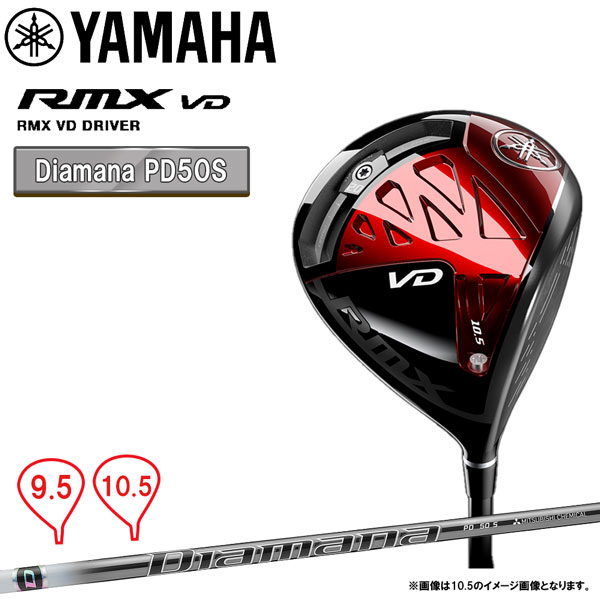 ヤマハ YAMAHA RMX VD ドライバー シャフト：Diamana PD50 ゴルフクラブ | MOVE