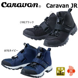 キャラバン Caravan JR トレッキングシューズ ジュニアサイズ