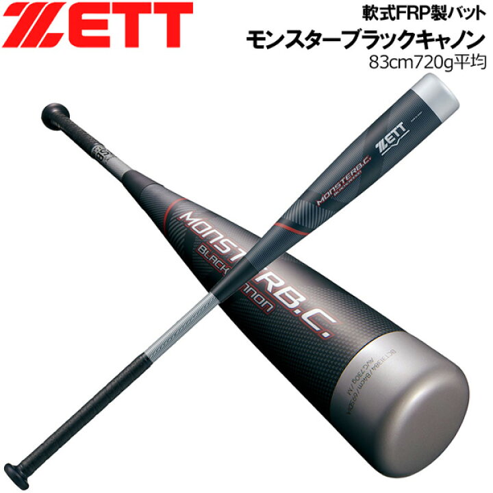 楽天市場】軟式バット ゼット ZETT モンスターブラックキャノン ミドル 