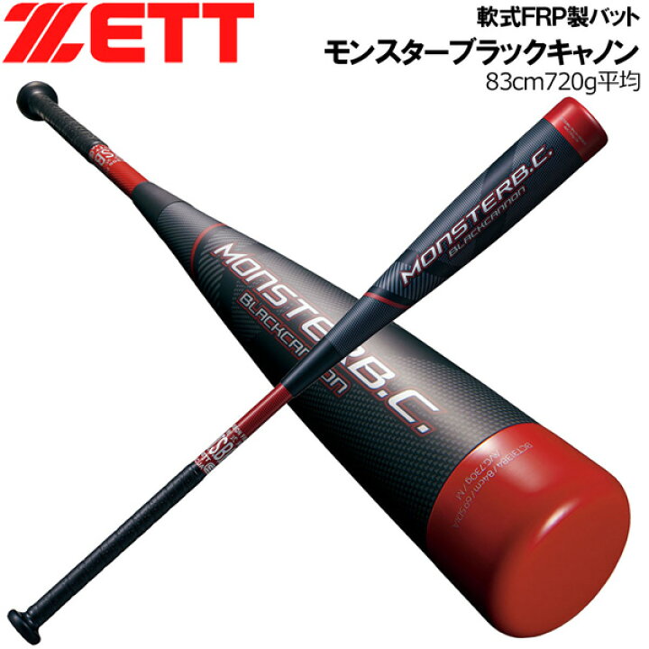 楽天市場】軟式バット ゼット ZETT モンスターブラックキャノン ミドル 