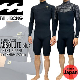 ウエットスーツ ロンスプ ビラボン 23 BILLABONG LS SPRING 2/2mm アスリートジャージ+頂ウルトラフレックスジャージ ABSOLUTE plus CHEST ZIPPER 日本製