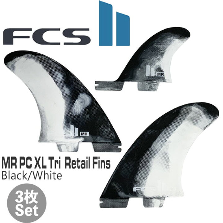 楽天市場】FCSII MR PC XLarge Tri Retail Fins Black/White Swirl  