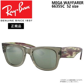 レイバン サングラス メガ ウェイファーラー RayBan MEGA WAYFARER 66355C(52サイズ) フレーム：TRANSPARENT GREEN レンズ：GREY MIRROR 正規品 保証書付き あす楽