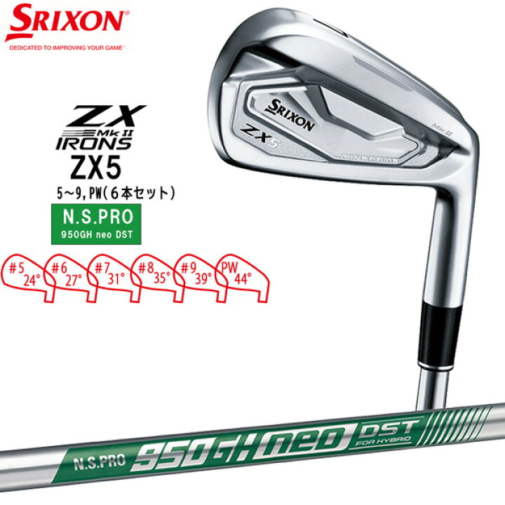 楽天市場】スリクソン SRIXON ZX5 Mk2 アイアンセット NSPRO 950GH neo 