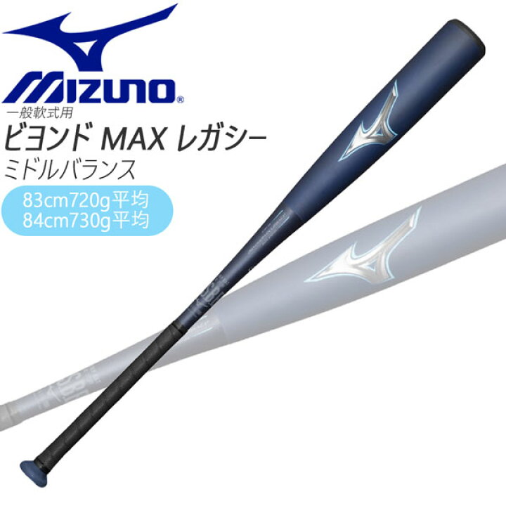 楽天市場】購入特典あり 一般軟式 バット ミズノ MIZUNO ビヨンド 