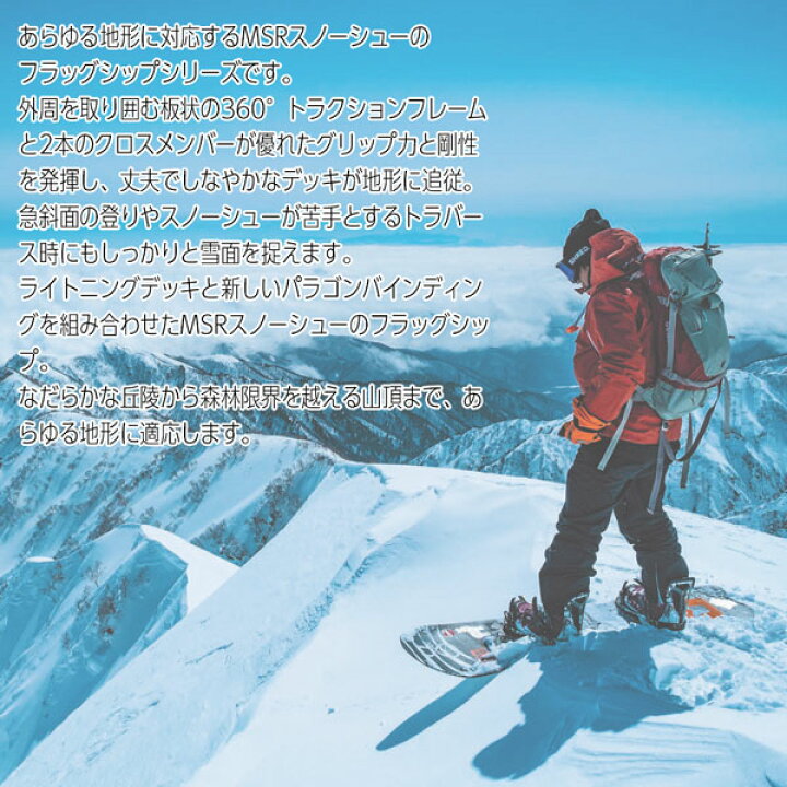 楽天市場】雪山 ハイク スノーシュー 23-24 MSR エムエスアール  