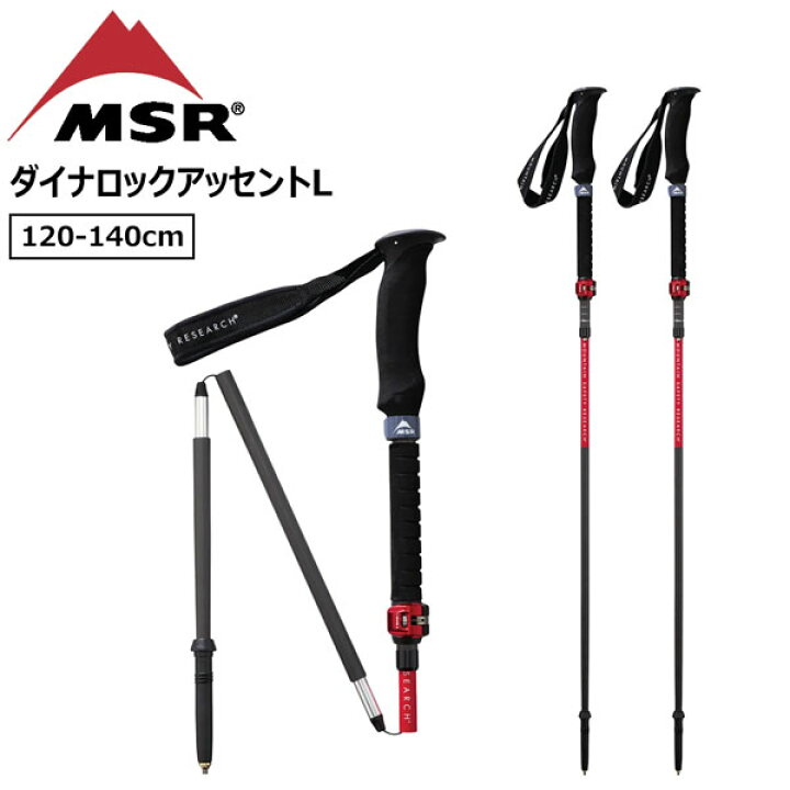 楽天市場】雪山 ハイク ポール ストック 23-24 MSR エムエスアール 