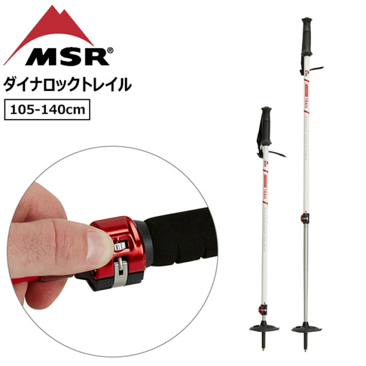 楽天市場】雪山 ハイク ポール ストック 23-24 MSR エムエスアール 