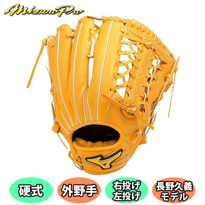 楽天市場】野球 グラブ グローブ 一般 硬式 ミズノ MIZUNO BSS限定店 