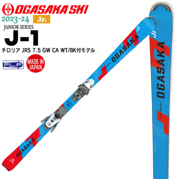 楽天市場】スキー 板 23-24 OGASAKA オガサカスキー J-1+JRS7.5GW 