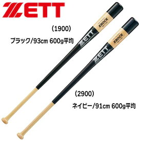 野球 ZETT ゼット 硬式用・軟式用 木製ノックバット -朴+メイプル4面張り-