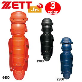 野球 ZETT ゼット 少年軟式用レガーツ キャッチャー 捕手 防具