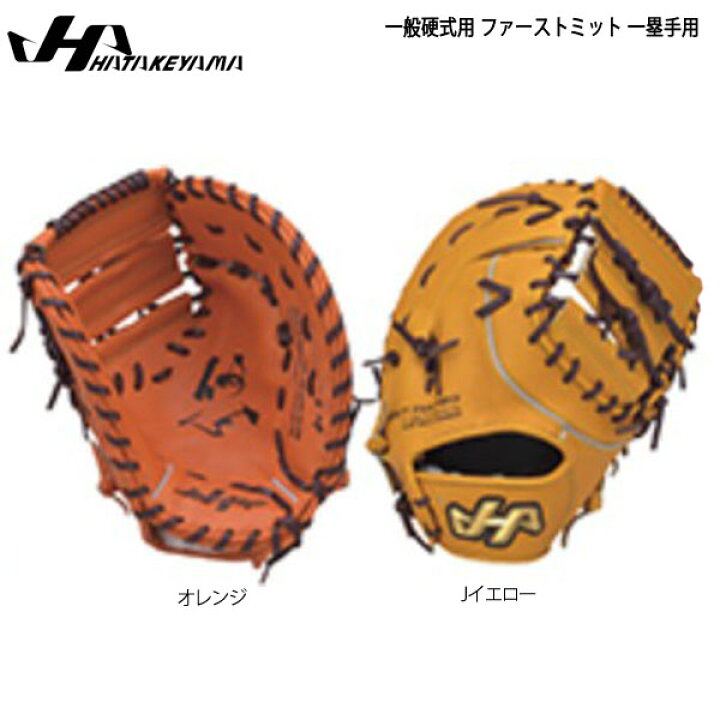 楽天市場】野球 グラブ グローブ 一般硬式用 ハタケヤマ HATAKEYAMA K 