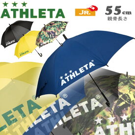 アスレタ 傘 ATHLETA アンブレラ サイズ55cm 雨具 ath-18aw ジュニア向けサイズ