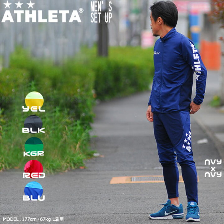 楽天市場】アスレタ 上下セット ATHLETA 定番チーム対応ジャージ  
