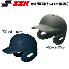 野球 SSK エスエスケイ 一般軟式用 打者用 ヘルメット 両耳付き proedge プロエッジ 艶消し J.S.B.B