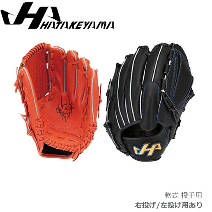 楽天市場】軟式 ピッチャーグローブ 野球 ハタケヤマ HATAKEYAMA 投手 