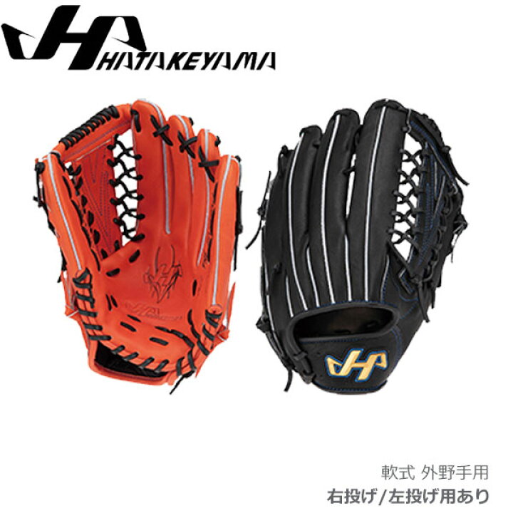 楽天市場】軟式 グローブ 野球 ハタケヤマ HATAKEYAMA 外野手用 一般用 