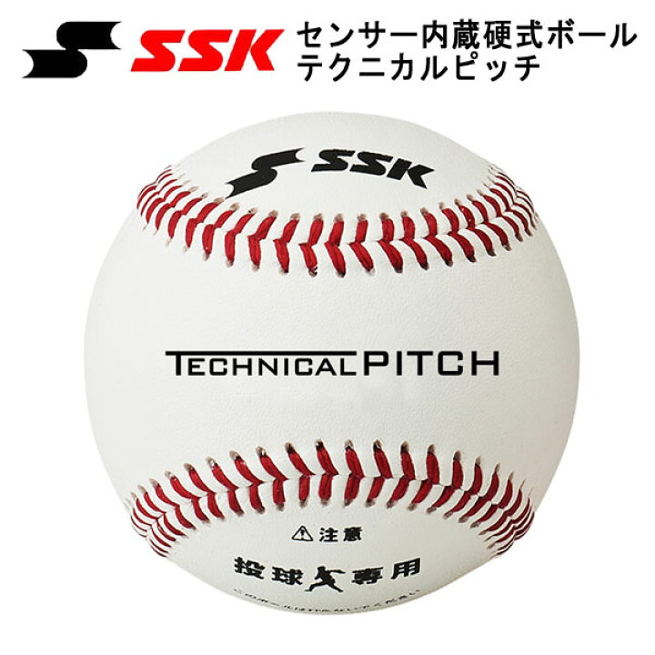 楽天市場】野球 計測 分析 センサー内蔵硬式ボール テクニカルピッチ